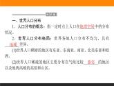 1.1人口分布的特点及影响因素课件PPT