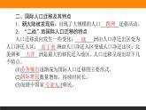 1.2人口迁移的特点及影响因素课件PPT