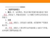 1.3资源环境承载力与人口合理容量课件PPT