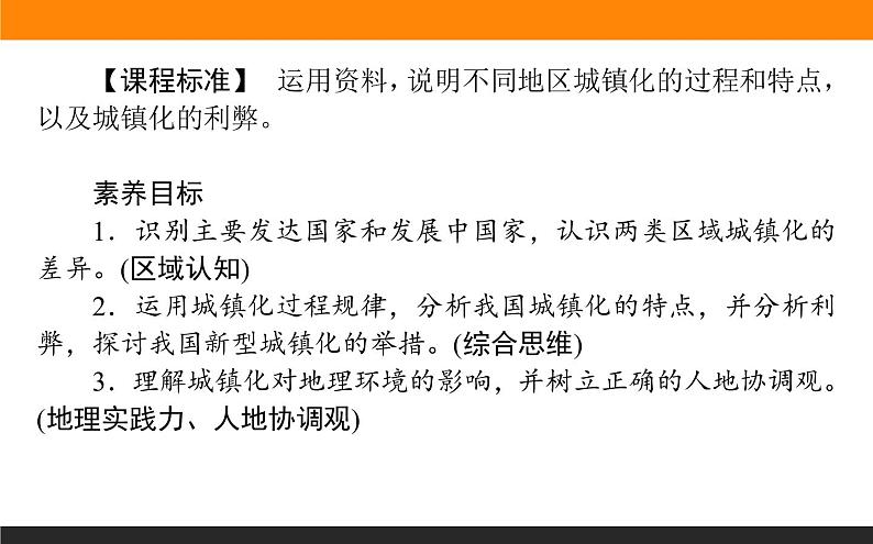 2.3不同地区城镇化的过程和特点课件PPT第2页