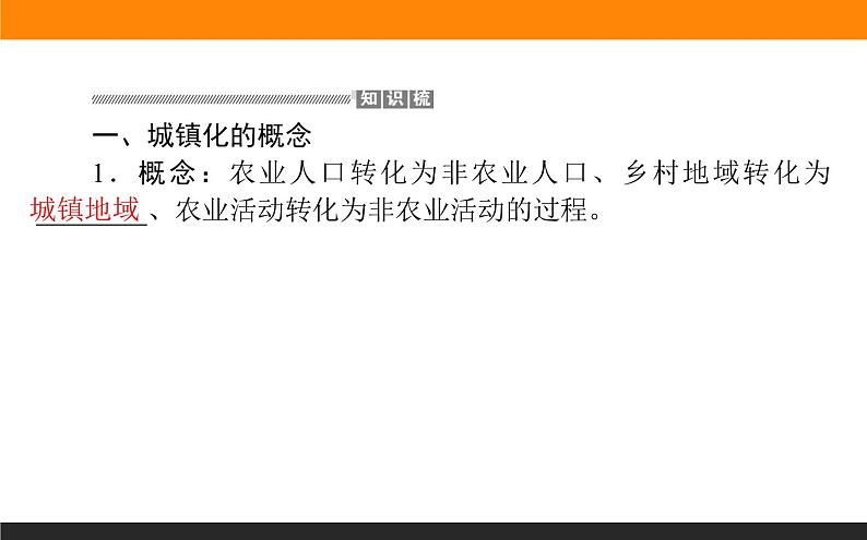 2.3不同地区城镇化的过程和特点课件PPT第4页