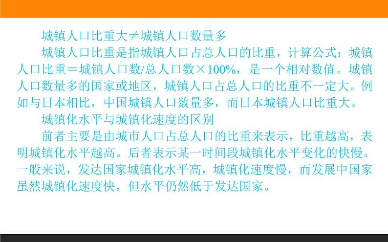 2.3不同地区城镇化的过程和特点课件PPT第6页