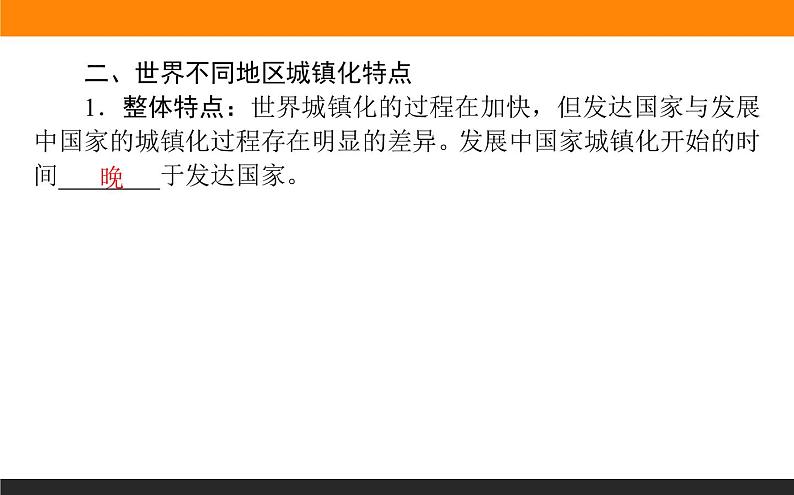 2.3不同地区城镇化的过程和特点课件PPT第7页