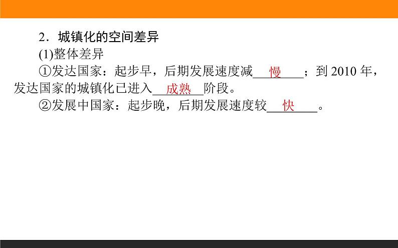 2.3不同地区城镇化的过程和特点课件PPT第8页