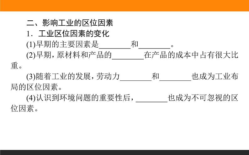 3.2工业区位因素课件PPT第5页