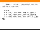 4.1京津冀协同发展的地理背景课件PPT