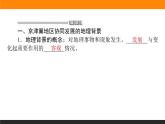 4.1京津冀协同发展的地理背景课件PPT