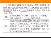 4.1京津冀协同发展的地理背景课件PPT