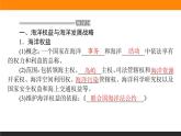 4.2国家海洋权益与海洋发展战略课件PPT