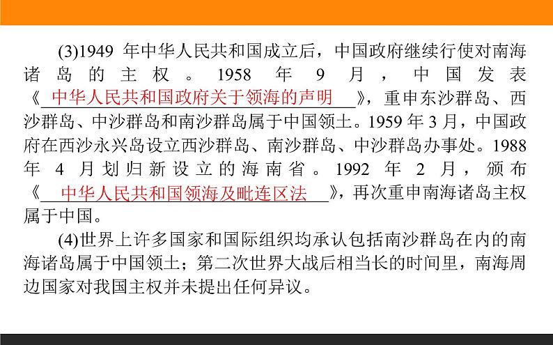 4.3南海诸岛与钓鱼岛及其附属岛屿课件PPT第6页