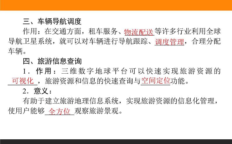 4.4地理信息技术的应用课件PPT第6页