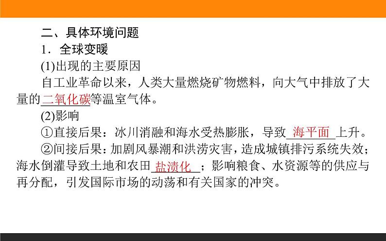 5.1人类面临的主要环境问题课件PPT06