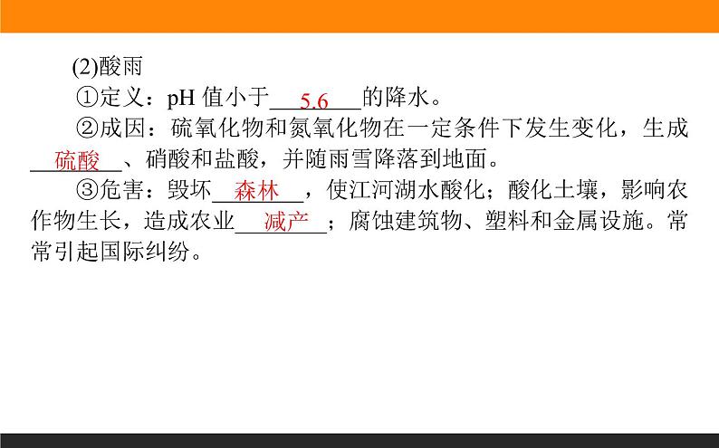 5.1人类面临的主要环境问题课件PPT08