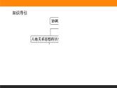 5.2協(xié)調(diào)人地關(guān)系與可持續(xù)發(fā)展課件PPT