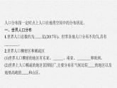 第一章　第一节　人口分布的特点及影响因素课件PPT