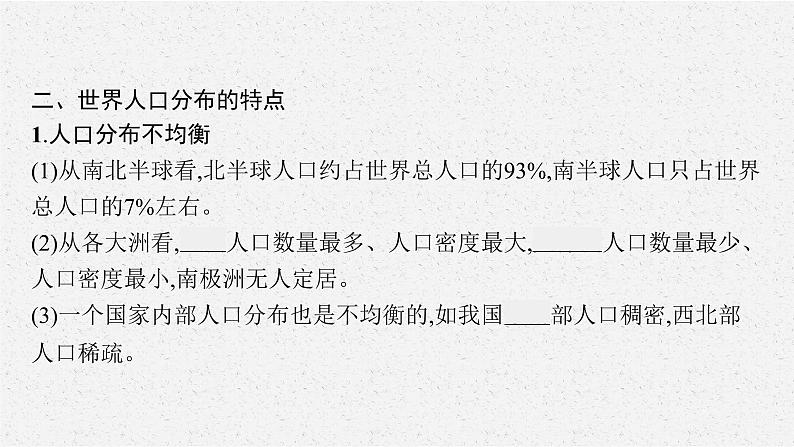 第一章　第一节　人口分布的特点及影响因素课件PPT07