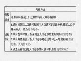 第一章　第二节　人口迁移的特点及影响因素课件PPT