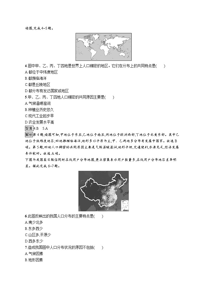 第一章　第一节　人口分布的特点及影响因素第2页
