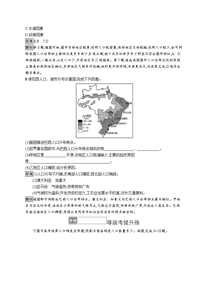 第一章　第一节　人口分布的特点及影响因素第3页