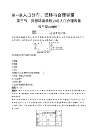 中图版 (2019)必修 第二册第三节 资源环境承载力与人口合理容量课后练习题