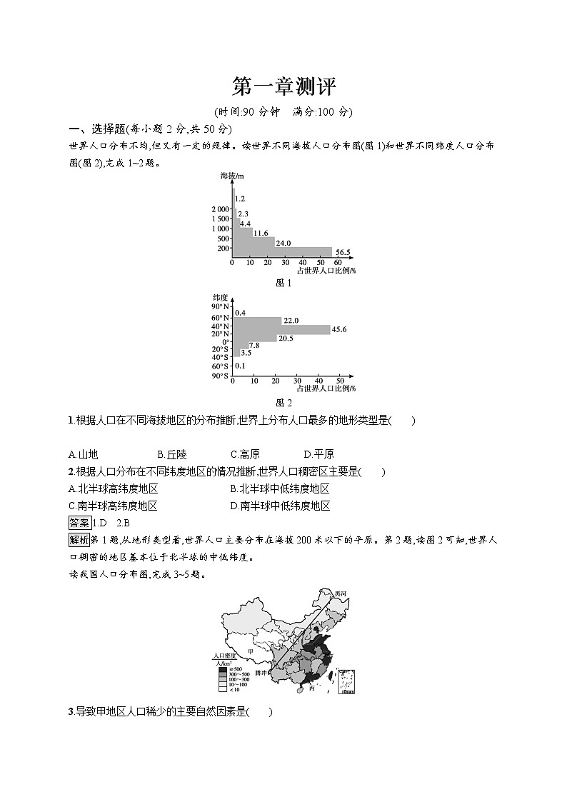 第一章测评卷01