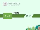 第二章　本章整合课件PPT