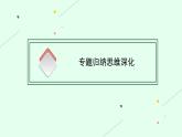 第二章　本章整合课件PPT