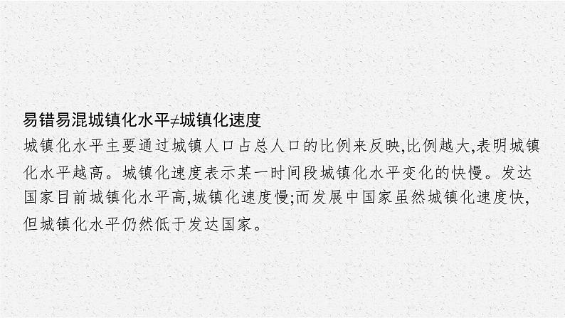 第二章　第三节　不同地区城镇化的过程和特点课件PPT07