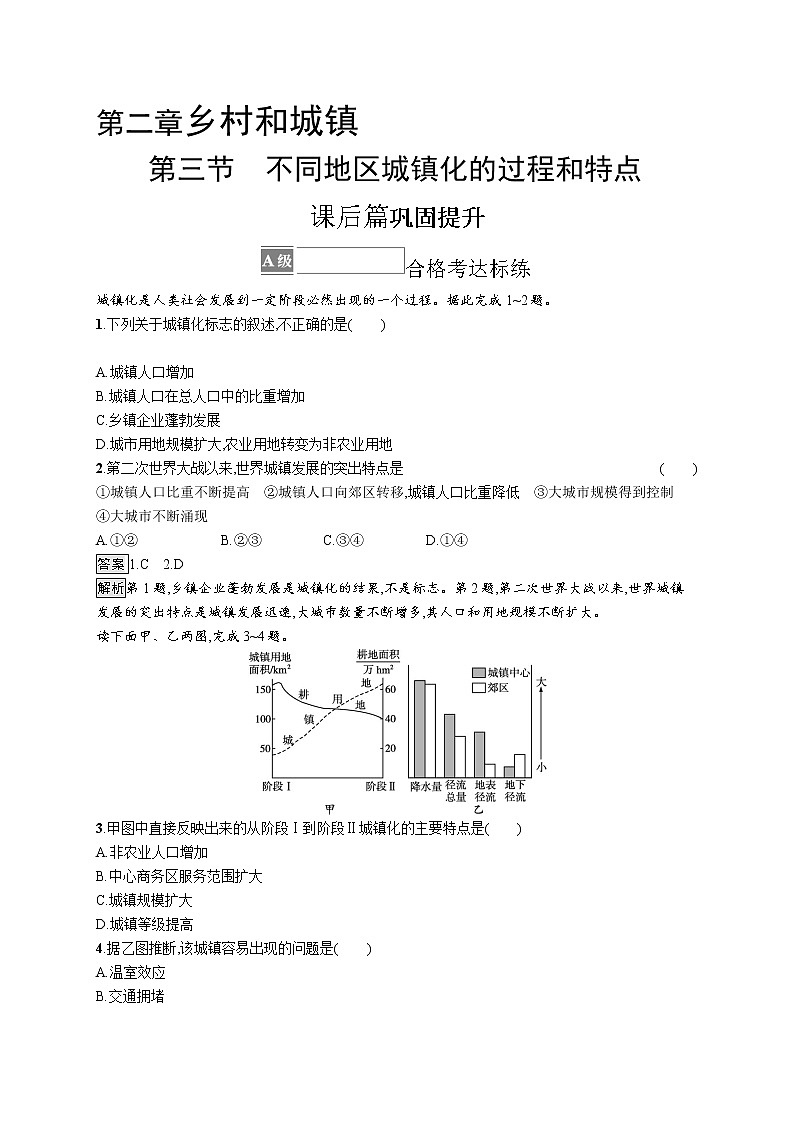 第二章　第三节　不同地区城镇化的过程和特点 试卷01