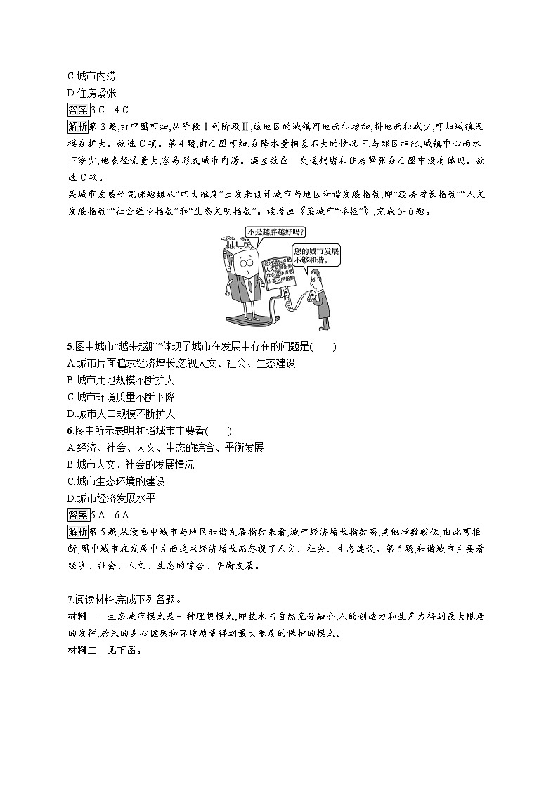 第二章　第三节　不同地区城镇化的过程和特点 试卷02