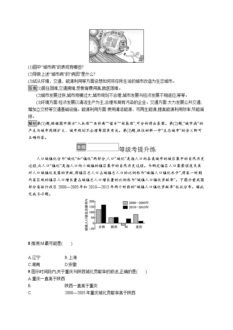 第二章　第三节　不同地区城镇化的过程和特点 试卷03