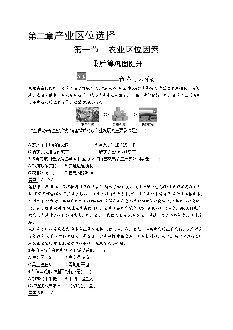 第三章　第一节　农业区位因素 试卷01