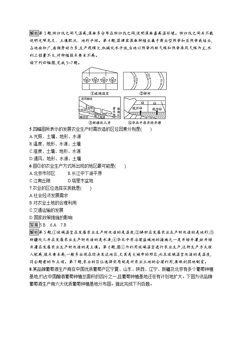第三章　第一节　农业区位因素 试卷02