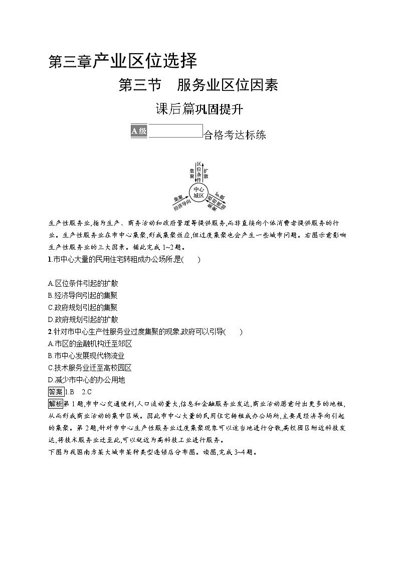 第三章　第三节　服务业区位因素 试卷01