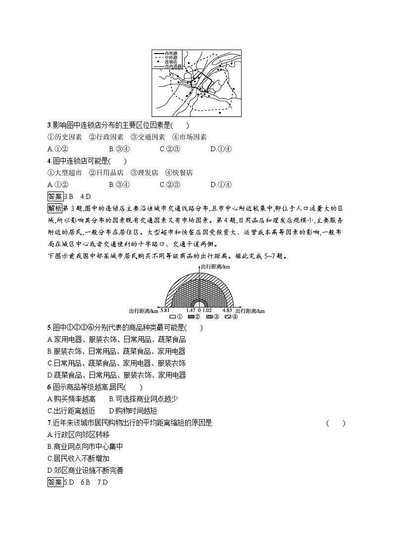 第三章　第三节　服务业区位因素 试卷02