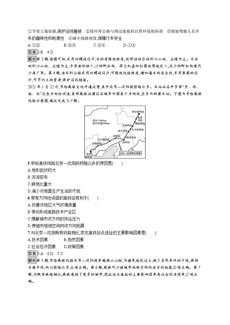 第三章　第四节　运输方式和交通布局与区域发展的关系第2页
