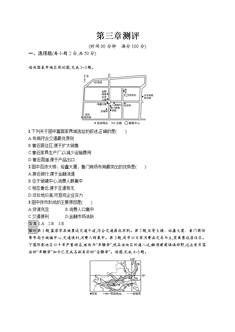 第三章测评卷第1页