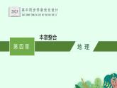 第四章　本章整合課件PPT