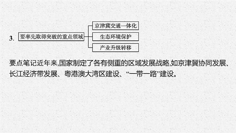 第四章　第一节　京津冀协同发展的地理背景课件PPT07