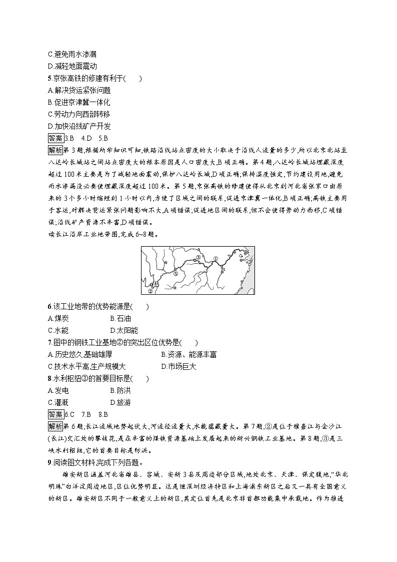 第四章　第一节　京津冀协同发展的地理背景 试卷02