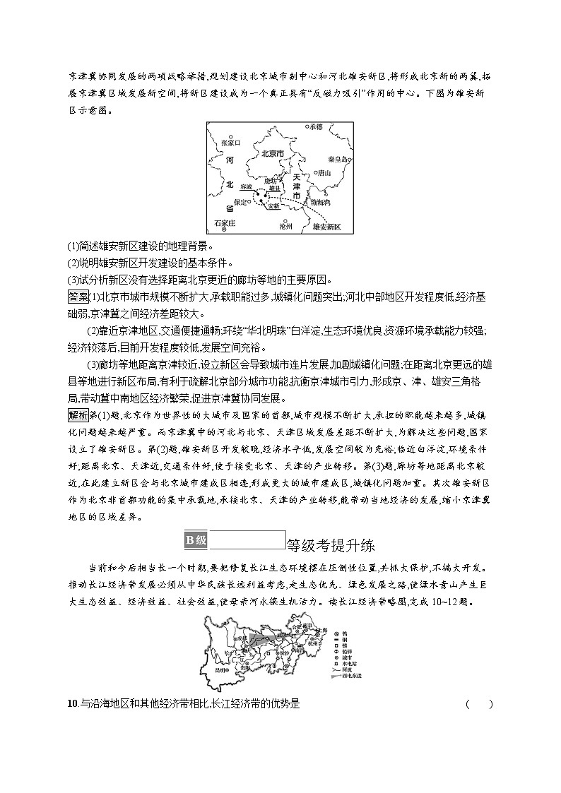 第四章　第一节　京津冀协同发展的地理背景 试卷03