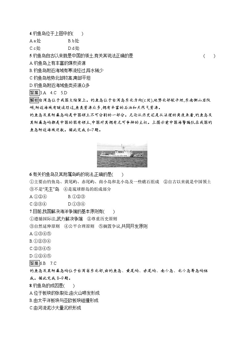 第四章　第三节　南海诸岛与钓鱼岛及其附属岛屿第2页