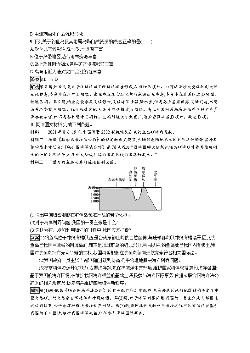 第四章　第三节　南海诸岛与钓鱼岛及其附属岛屿第3页