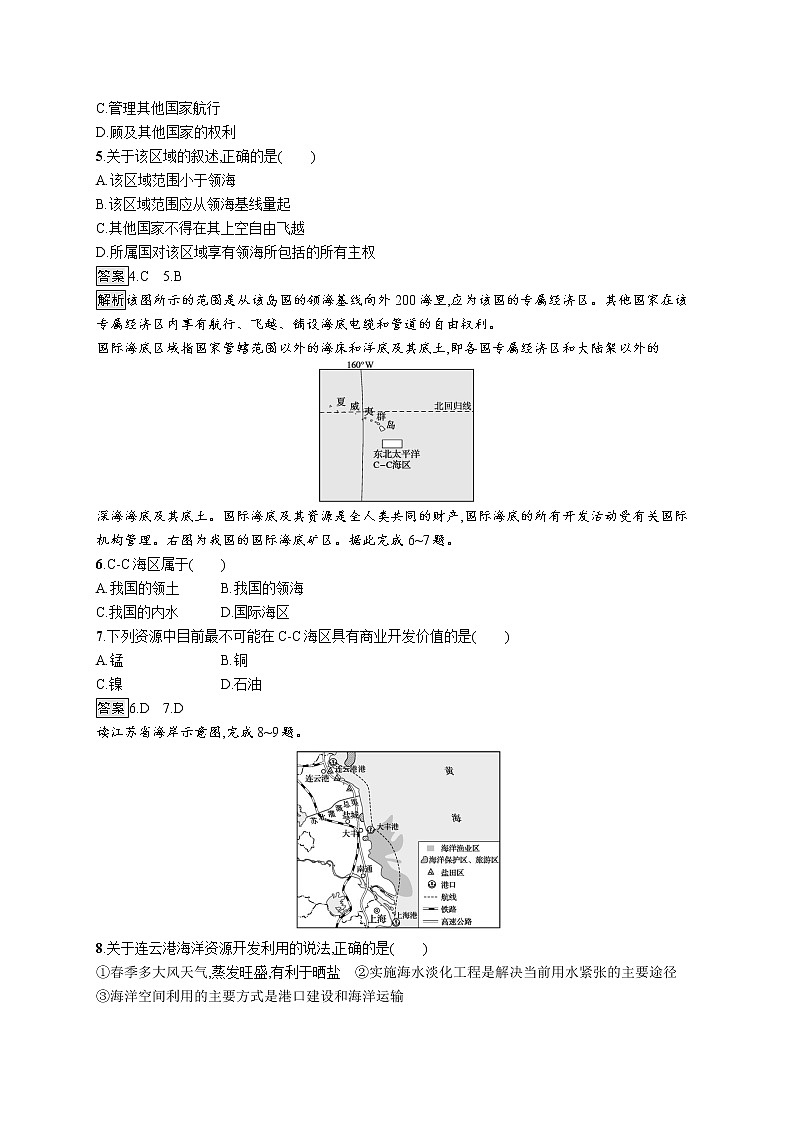 第四章　第二节　国家海洋权益与海洋发展战略第2页