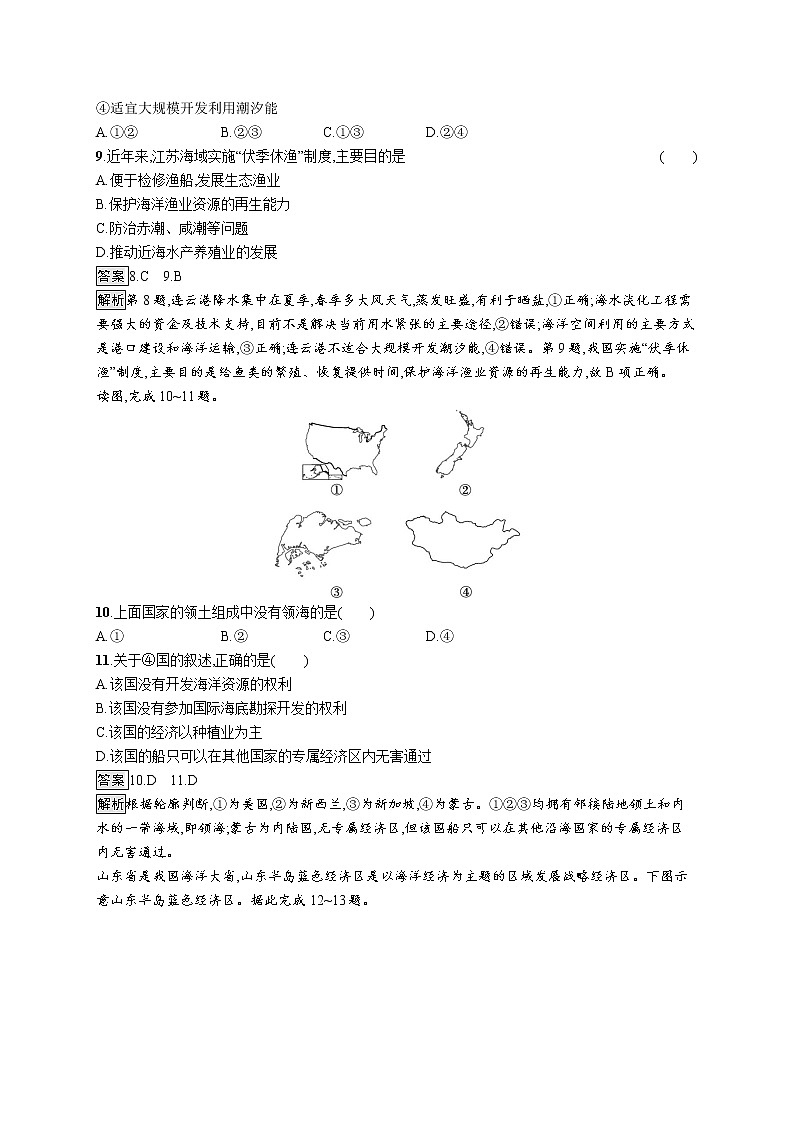 第四章　第二节　国家海洋权益与海洋发展战略第3页