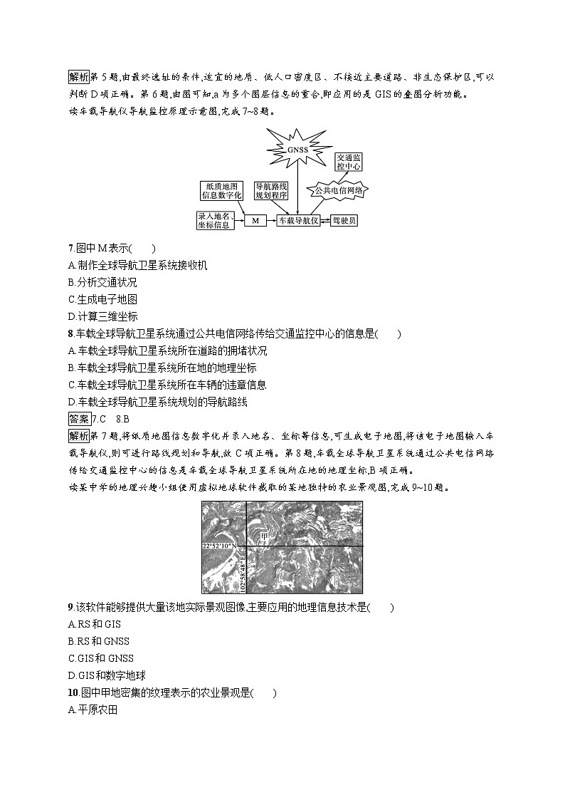 第四章　第四节　地理信息技术的应用 试卷03