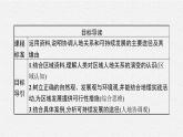第五章　第二節(jié)　協(xié)調(diào)人地關(guān)系與可持續(xù)發(fā)展課件PPT