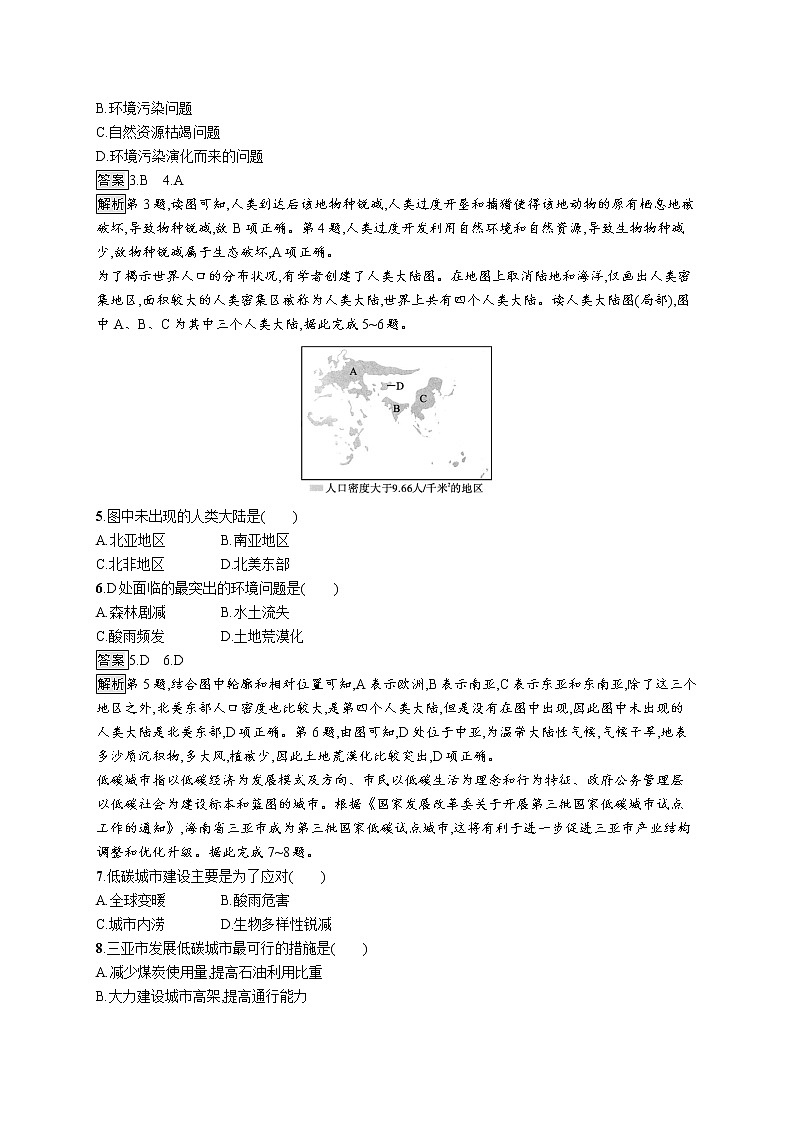 第五章　第一节　人类面临的主要环境问题02