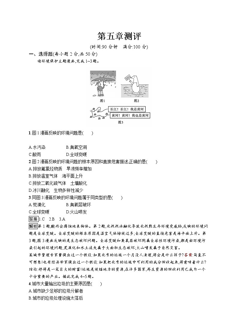 第五章测评卷01