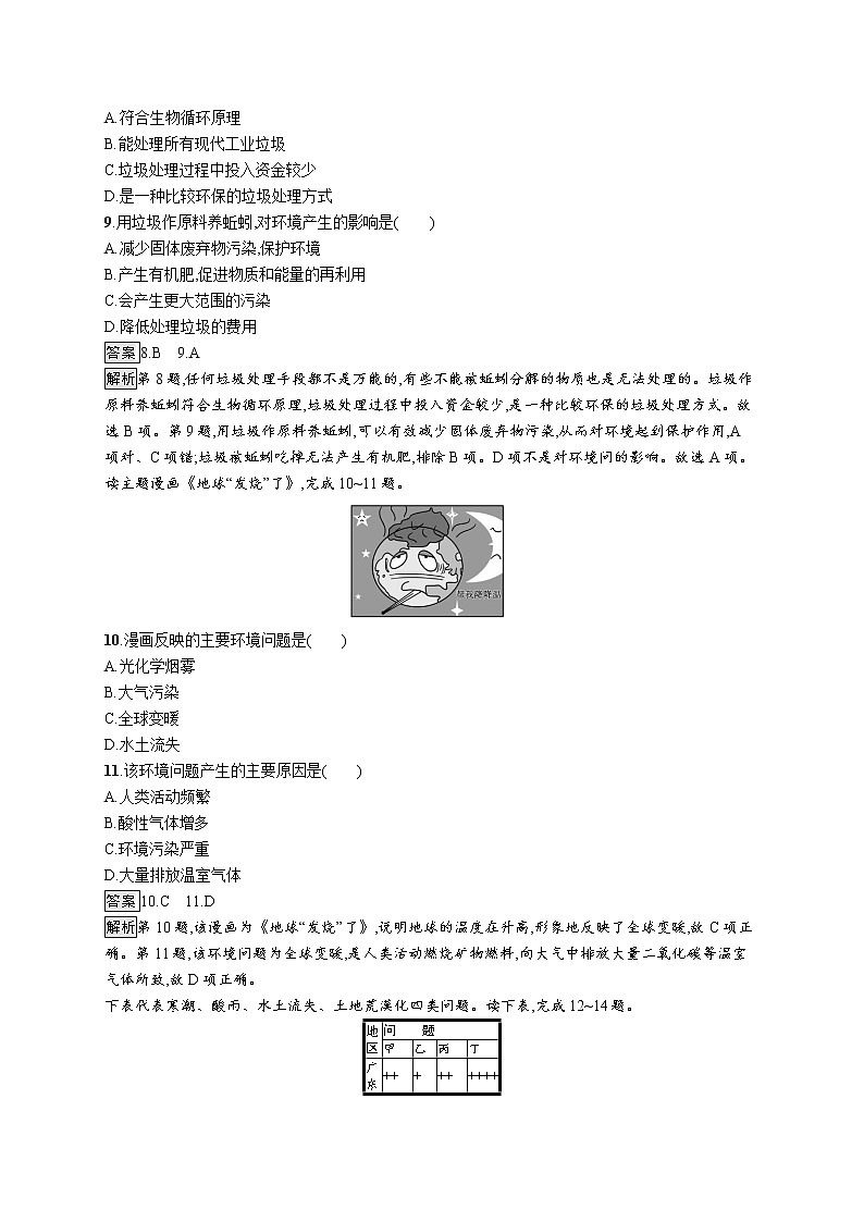 第五章测评卷03